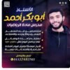 ابو بكر احمد